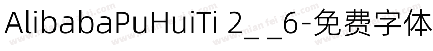 AlibabaPuHuiTi 2_ _6字体转换